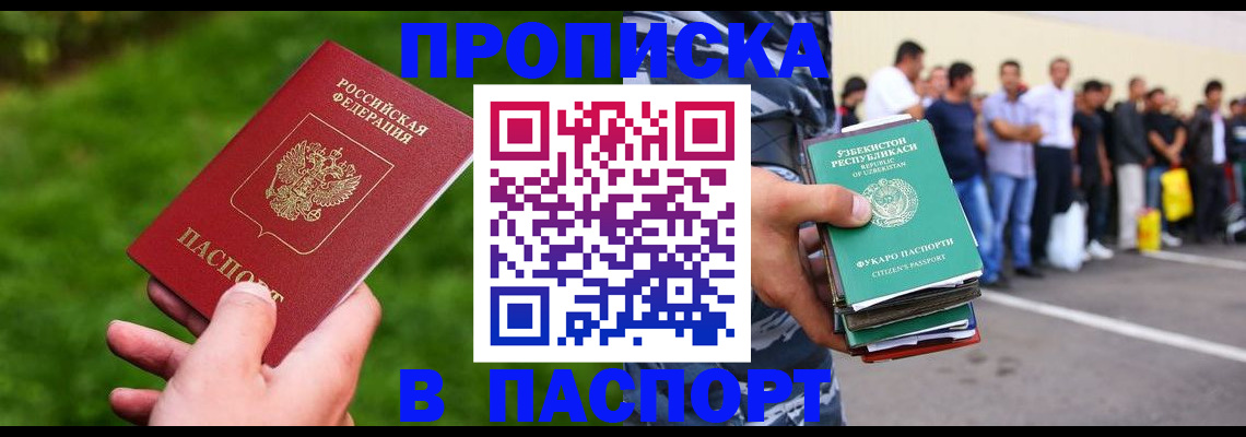 временная регистрация для всех в Фрязино