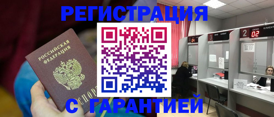 прописка для кредита в Фрязино