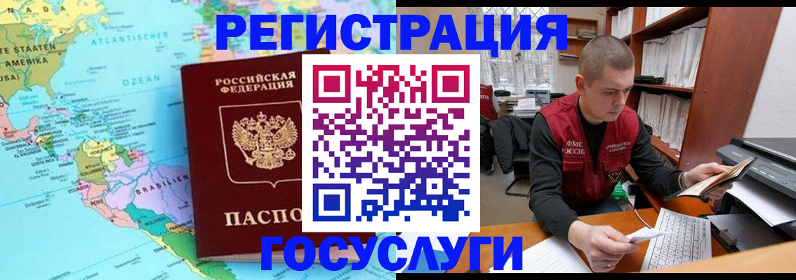 временная регистрация поиск в Фрязино