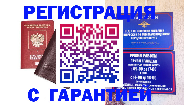 временная регистрация недорого в Фрязино