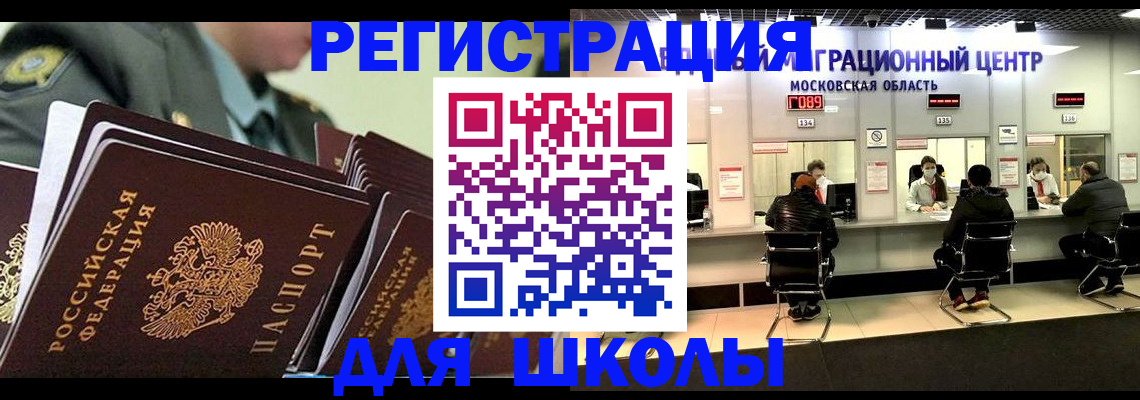 прописка паспорт в Фрязино