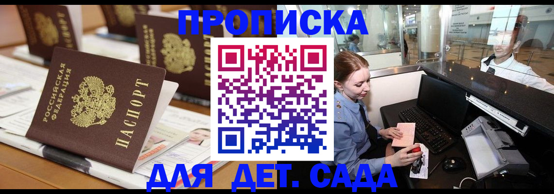 прописка штамп в Фрязино