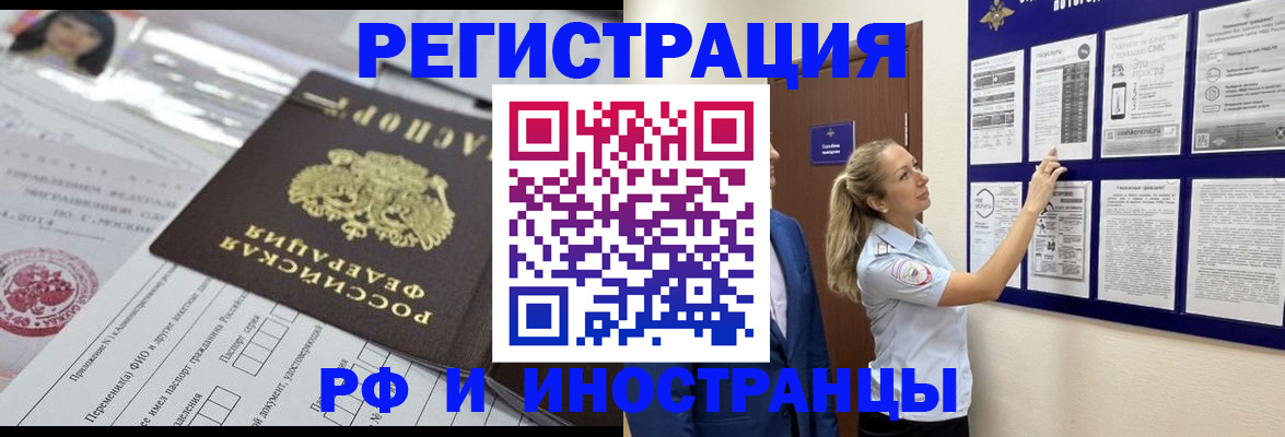 временная регистрация в Фрязино